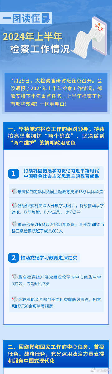 2025精准资料免费大全.与警惕虚假宣传-全面释义、解释与落实